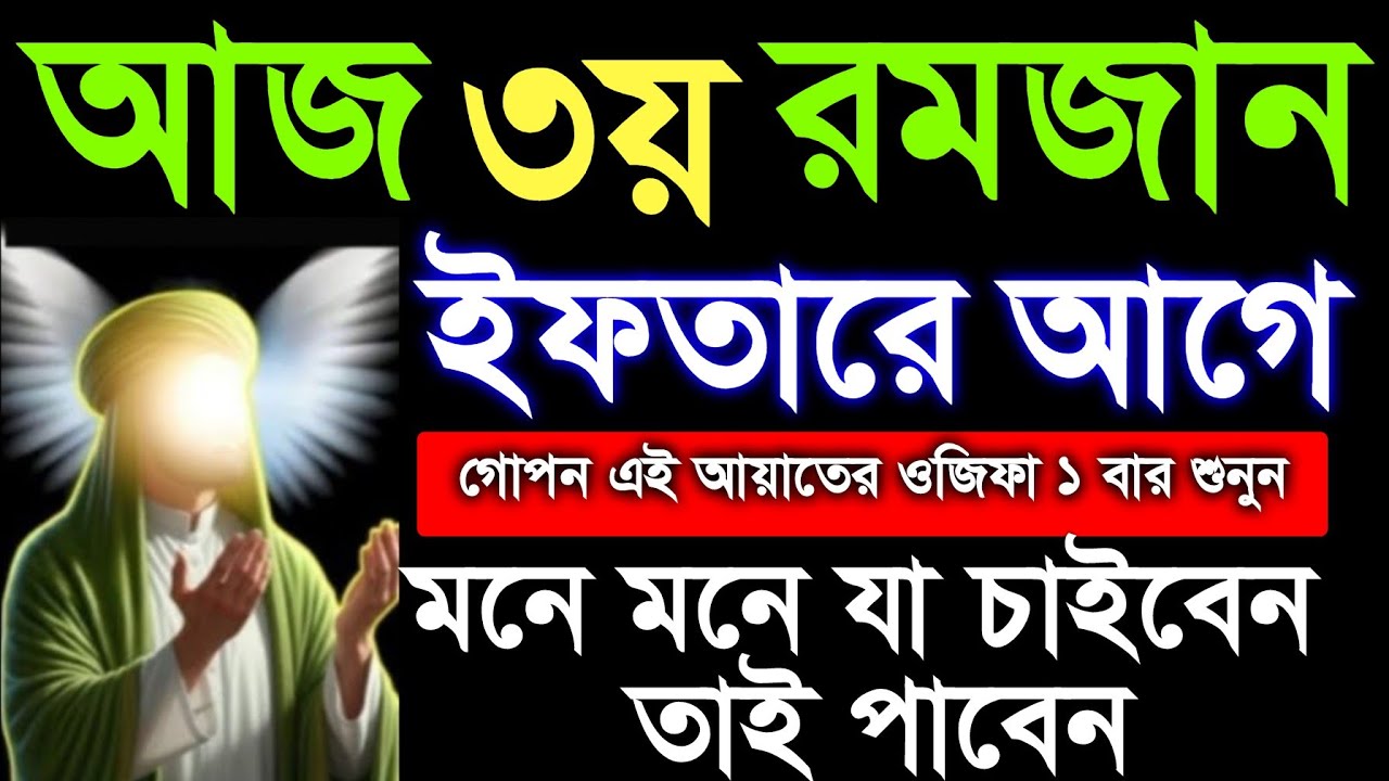 ১০০০% পরিক্ষিত আলহামদুলিল্লাহ। আজ ৩য় রমজানের মাগরিবের আগে এই আমলটি করুন 