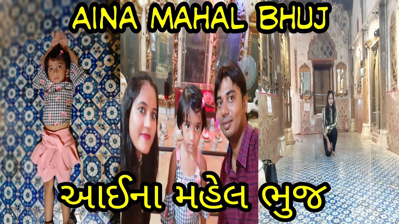Aaina mahal | aina mahal | bhuj | palace in kutch | neekharas