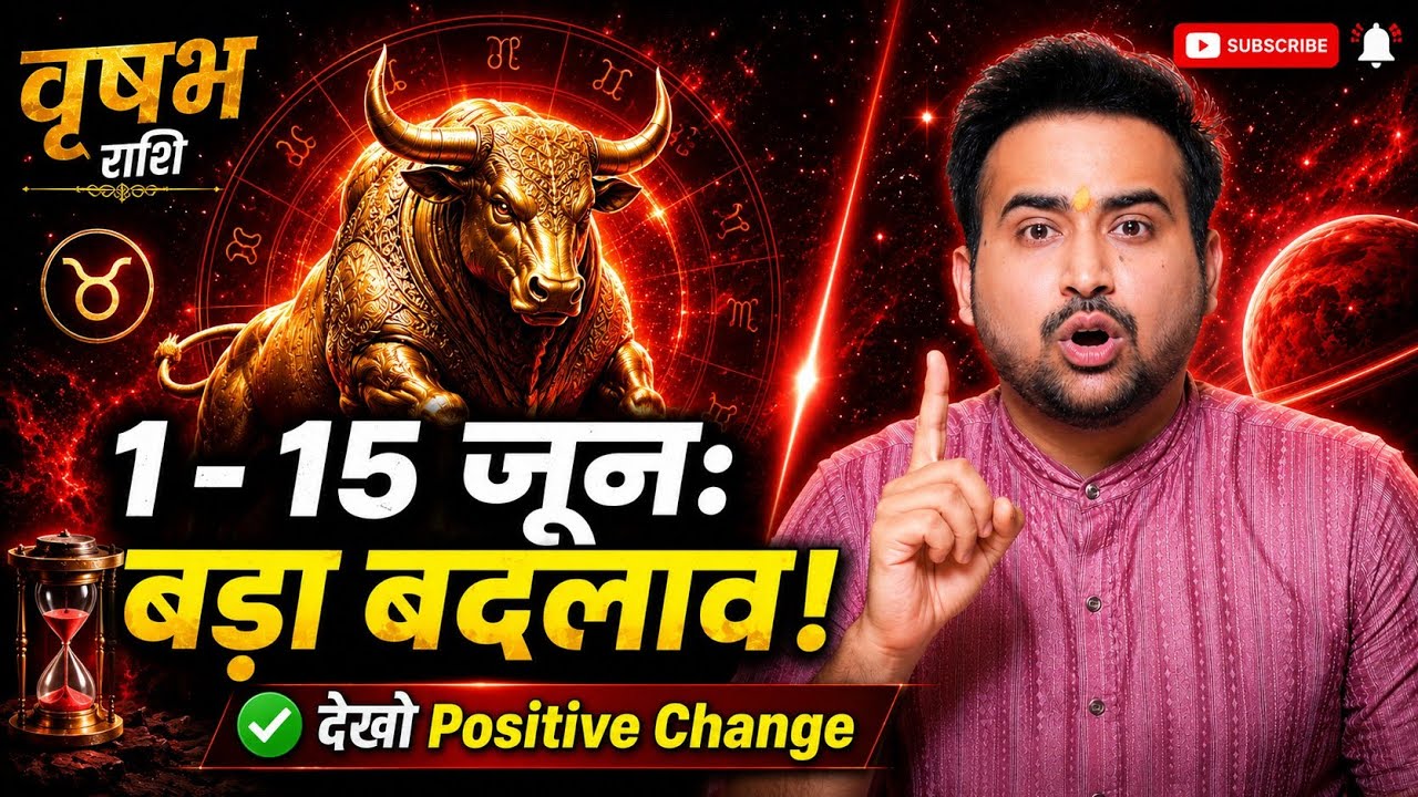 वृषभ राशि (Taurus): जून के पहले 15 दिन क्या लेकर आ रहे हैं? 🪐 | Taurus June 2026 Rashifal