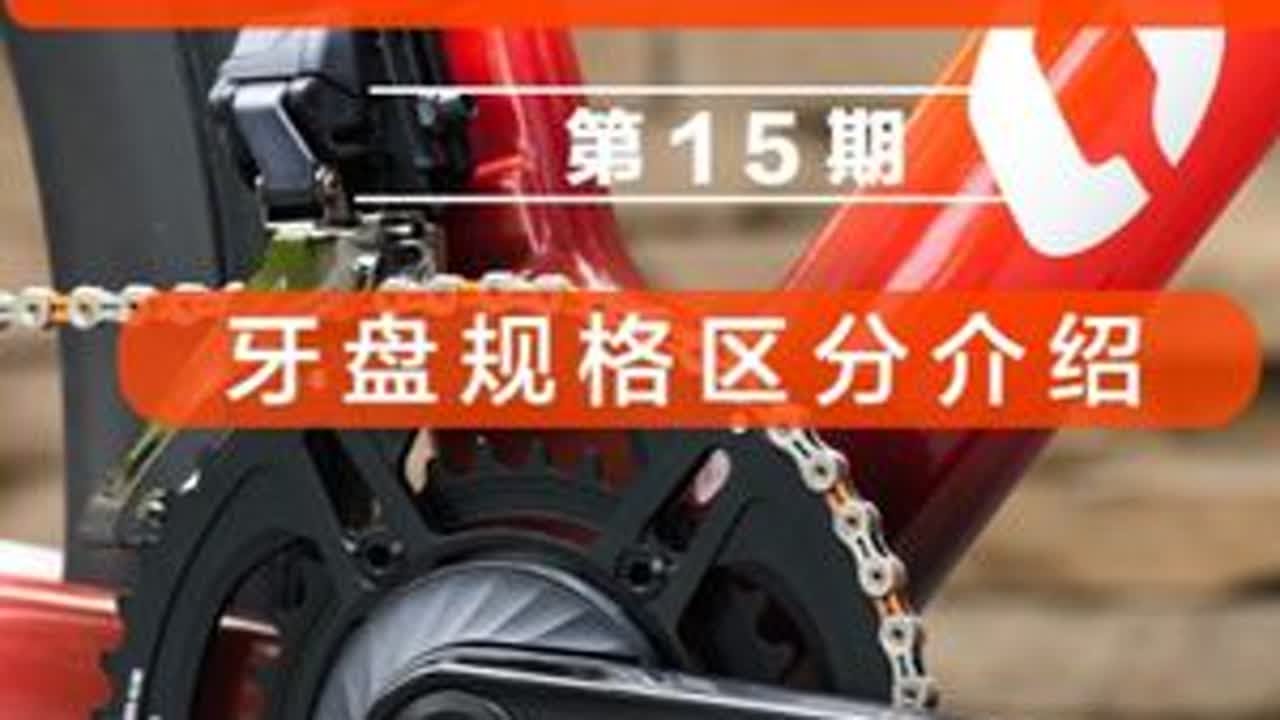 【自行车维修手册】第15期 自行车曲柄牙盘规格区分介绍 各家品牌的曲柄仿佛都想体力独行做自己的独有规格，在曲柄与盘片规格中是否有人能九九归一。