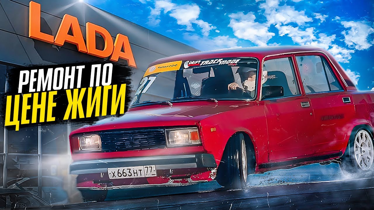 К ОФИЦИАЛАМ LADA НА ДРИФТОВОЙ ЖИГЕ
