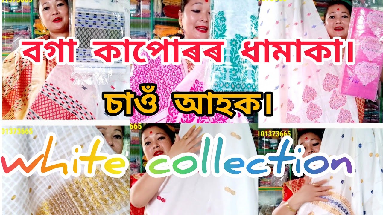 white collection🔥new design |fancy mekhela sador |বগা কাপোৰৰ ধামাকা🥰
