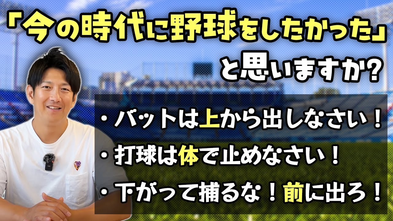 「今の時代に野球をしたかった」と思う？なみさんもバットは上から出してたの？
