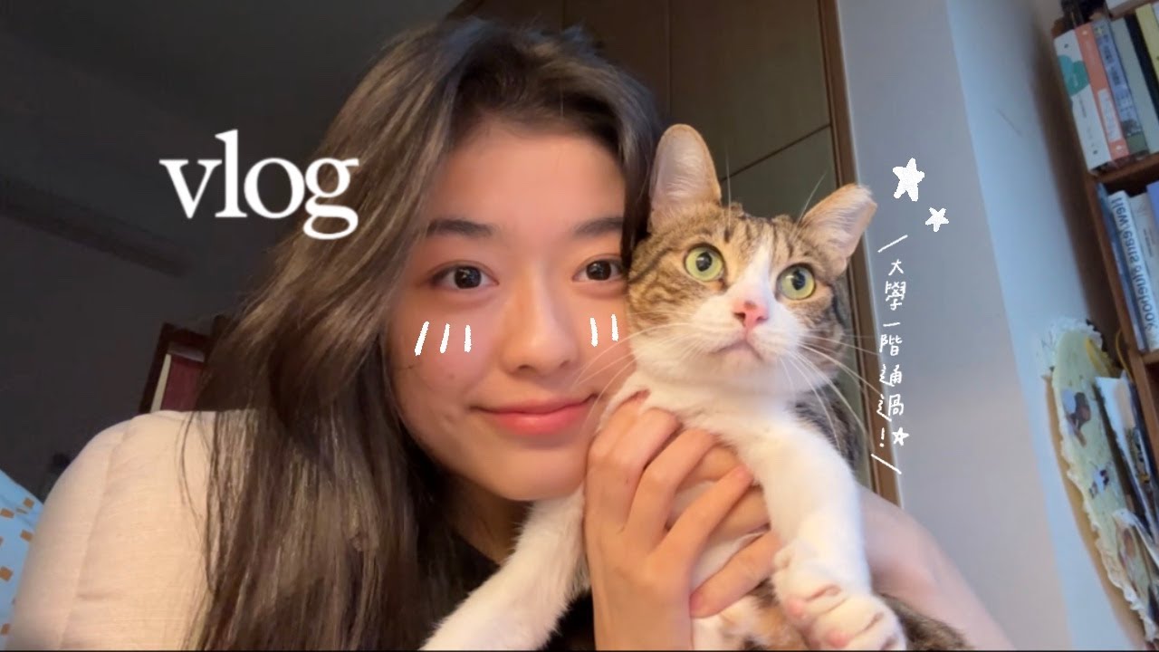 高三生活ep.4｜大學面試通知💌、青年百億計畫書審通過、很多毛豆的一集🐱💕