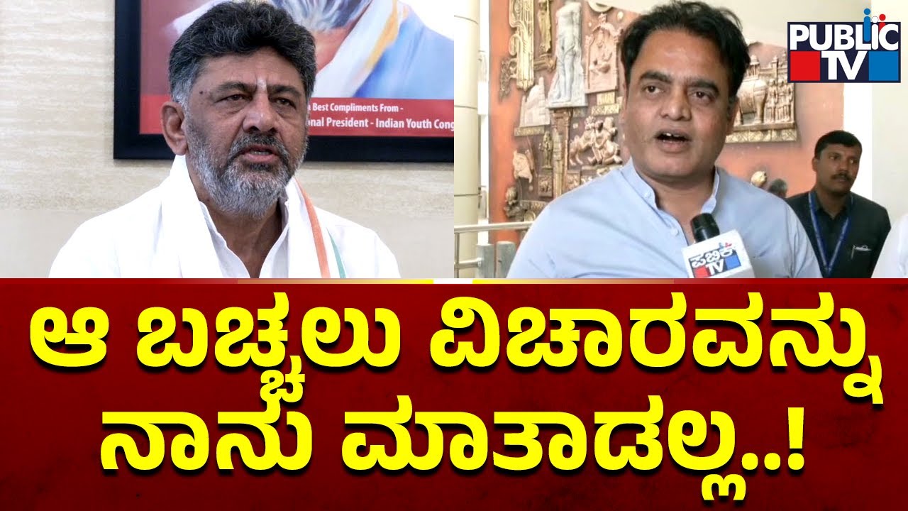 DK Shivakumar, Priyank Kharge, Narayana Swamy Slam Ashwath Narayan | Public TV