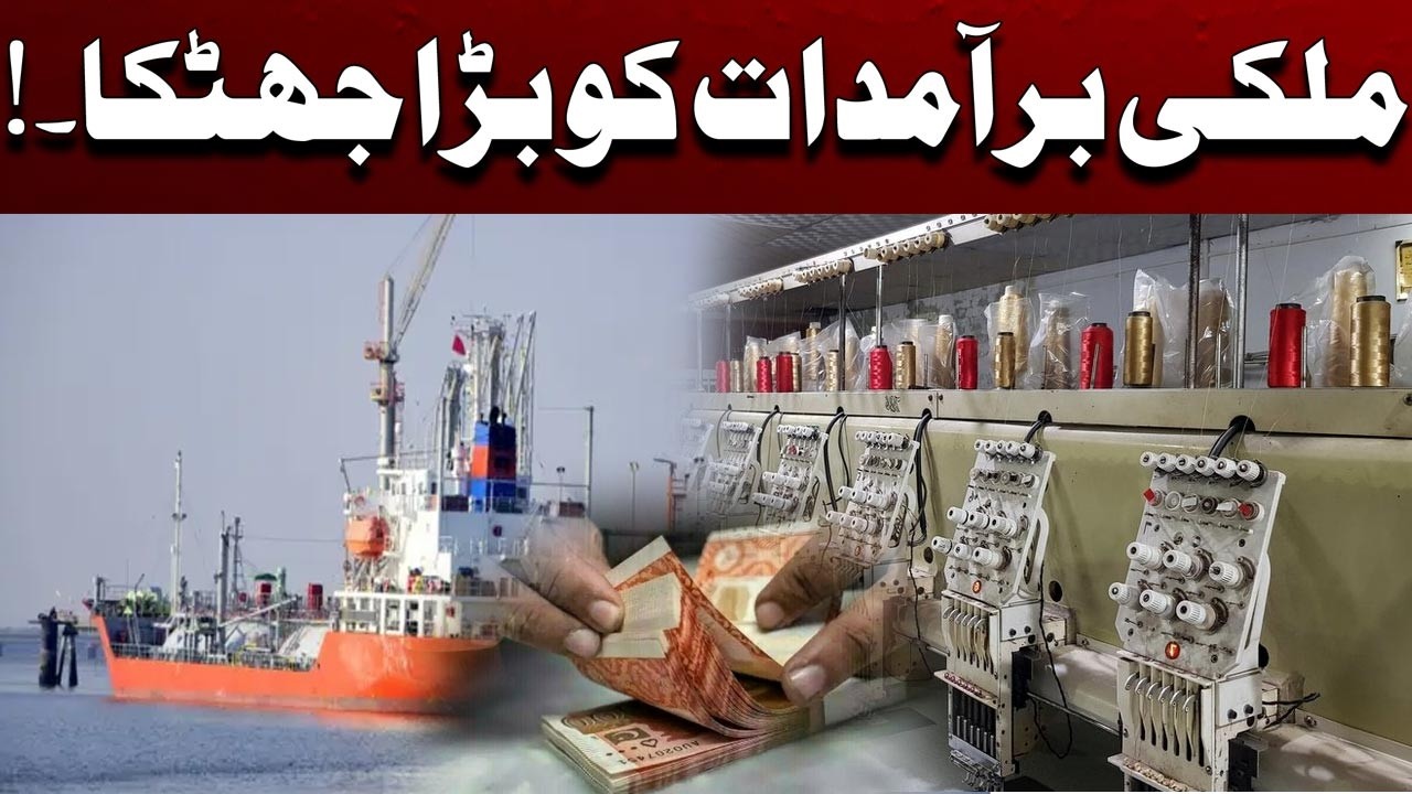 Major Blow to Pakistan’s Exports – Over 25% Drop in February! | City 41