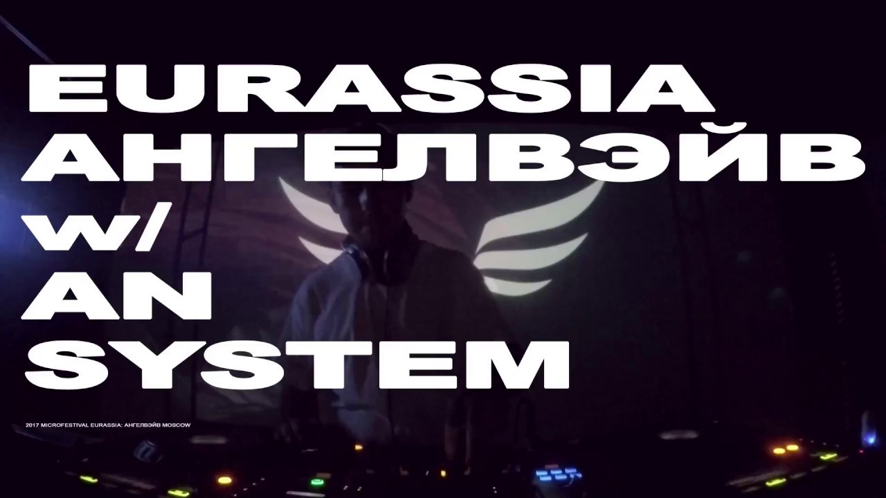 AN System w/ Евразия: Angelwave 29th July 2017 Powerhouse Moscow