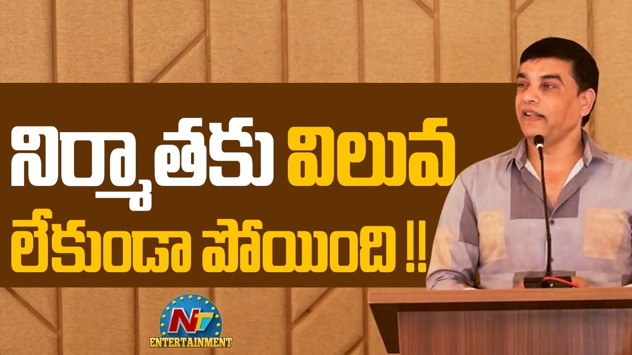 Producer Dil Raju Speech at Green Park Resort & Spa Opening Ceremony | Rajinikanth | NTV ENT