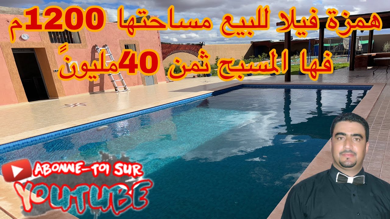 🔴هدا ليس متوفرا انه مباع 🔴همزة فيلا للبيع مساحتها 1200م فها المسبح والماء الجمعية جات نواحي مراكش