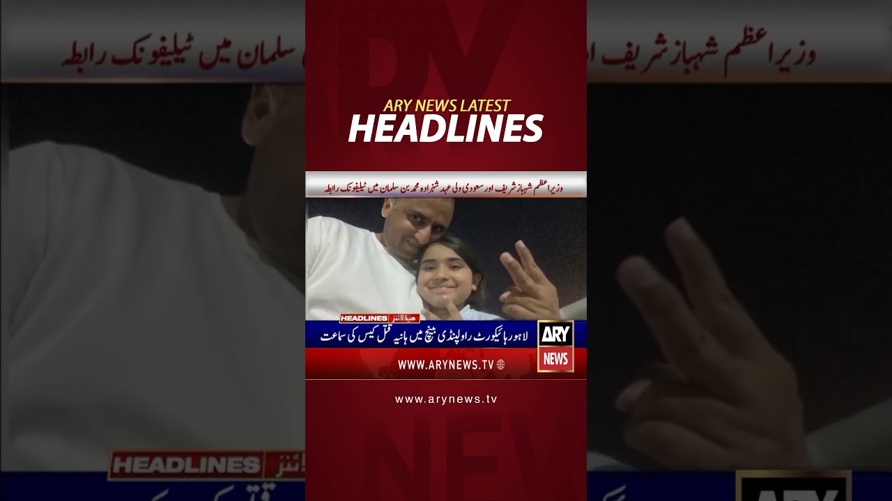 Latest News Headlines #headlines #arynewsheadlines #latestnews #youtubeshorts #shorts #arynews