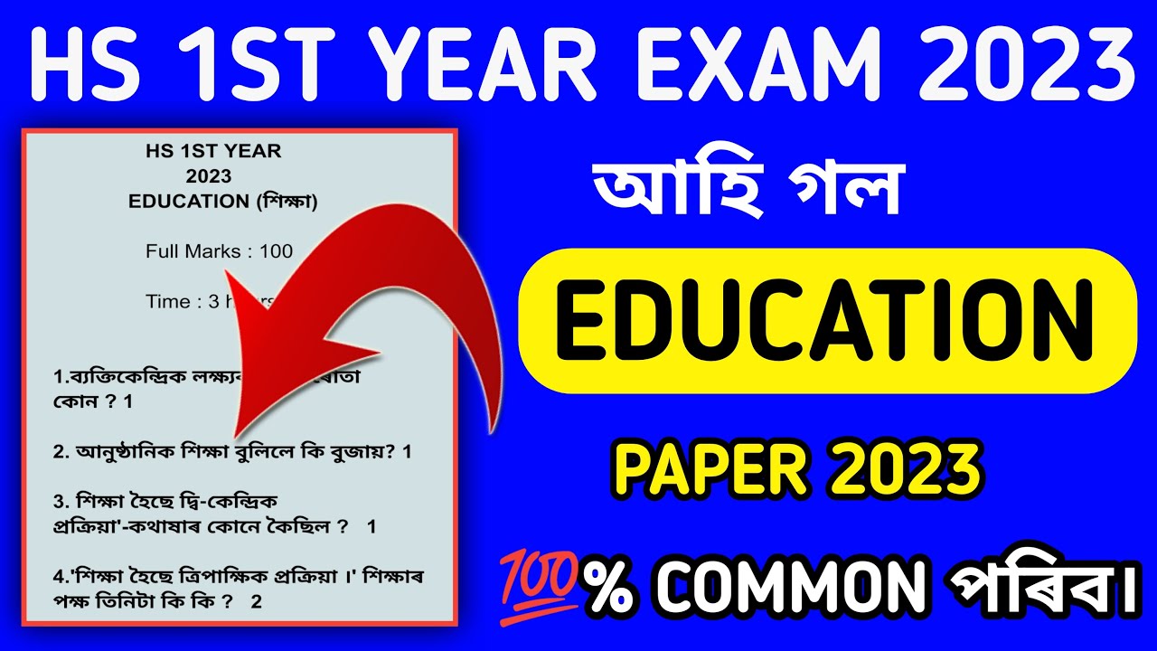HS 1ST YEAR 2023 EDUCATION PAPER| 1ST YEAR EDUCATION COMMON QUESTIONS-ANSWER/CLASS 11 EDUCATION