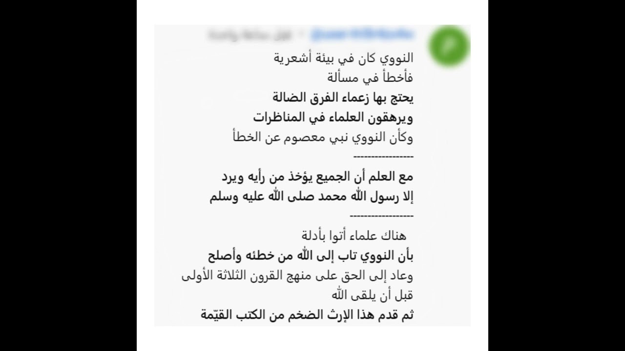 هل النووي لم تقم عليه الحجة؟ الشيخ الخليفي يجيب