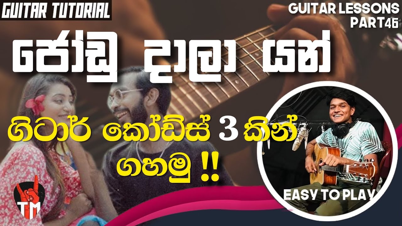 3 Chords | Oya Mata Manapanam ( ජෝඩු දාලා යන් )| Guitar Lesson | Sinhala Guitar Lesson | Em , C , D