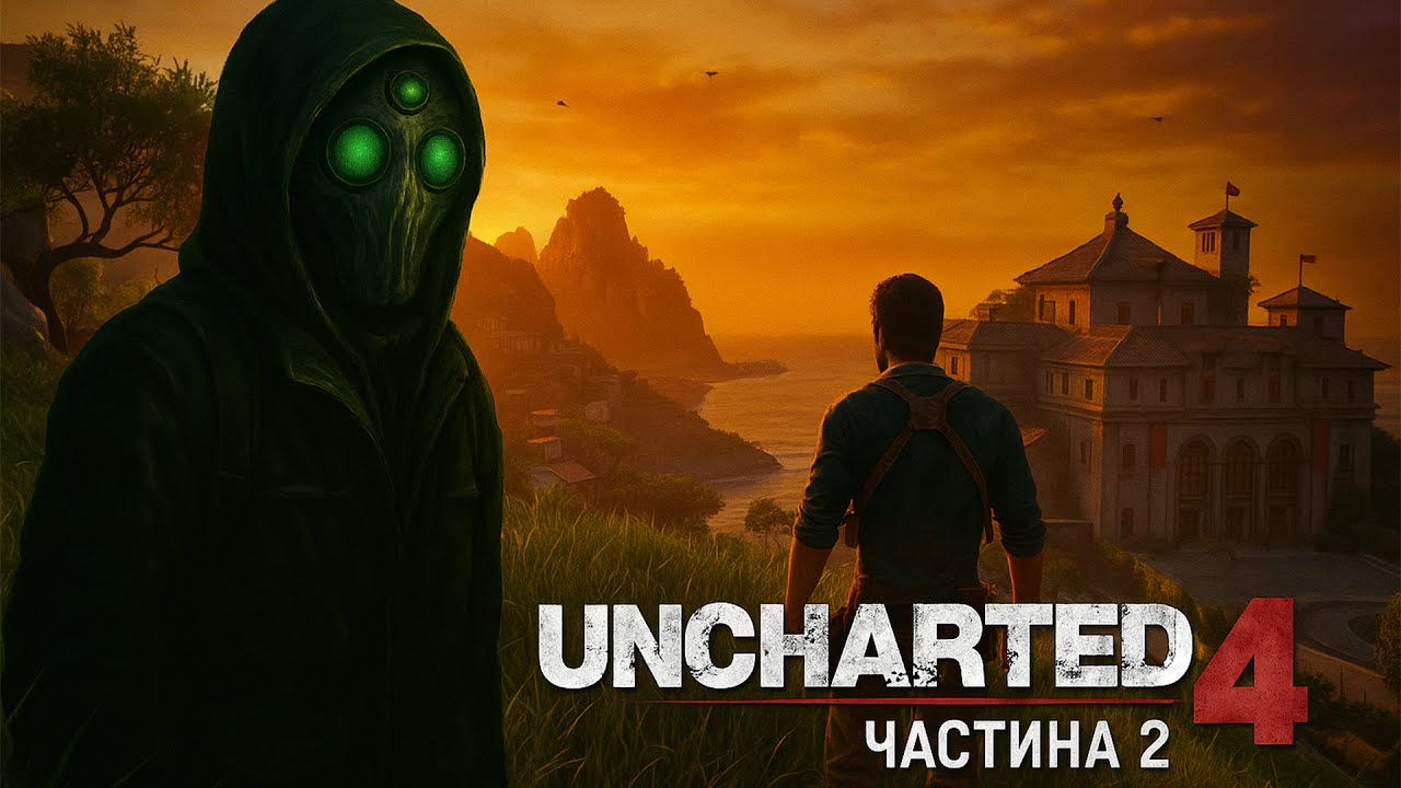 Uncharted 4 | Трабли Самуеля | Стрім Вовікса #2