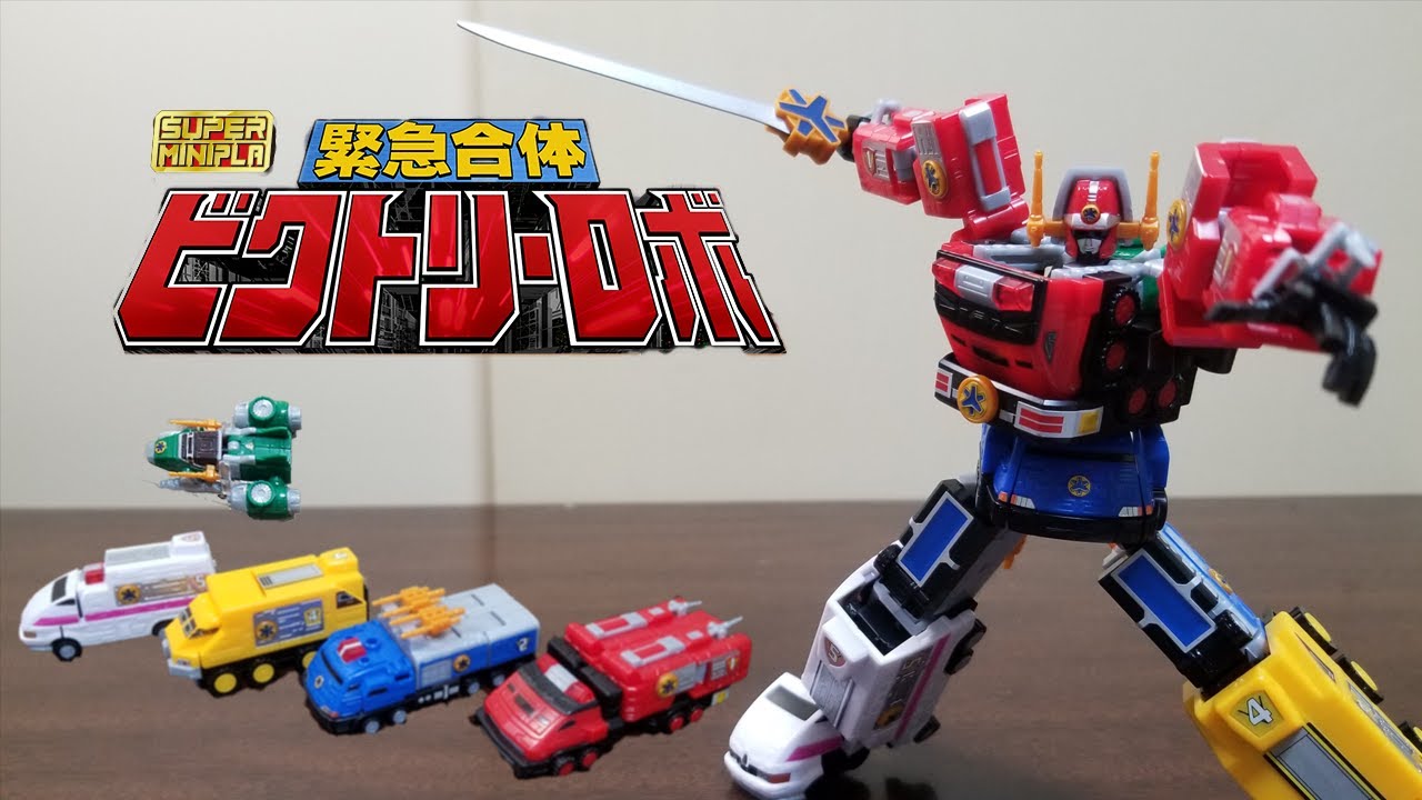 [燃えろ救急魂!!]スーパーミニプラ 緊急合体 ビクトリーロボ / superminipla Kinkyu Gattai Victory Robo