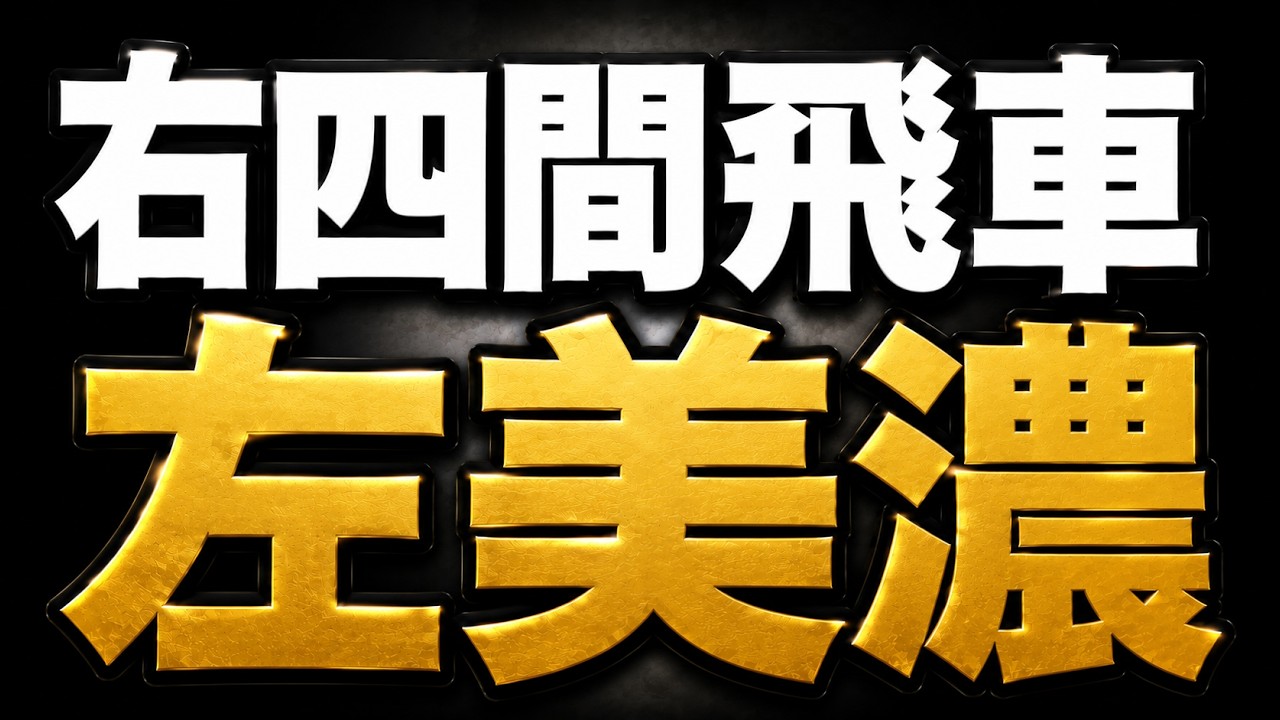 強豪の方と激戦になりました