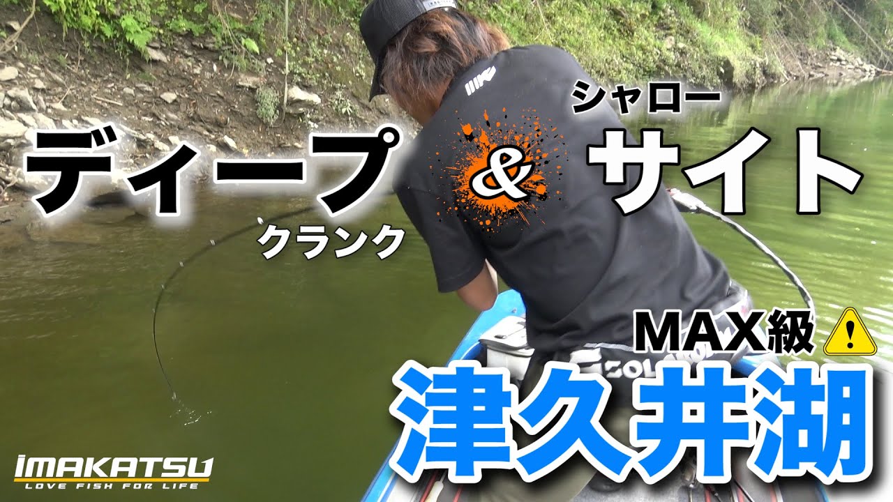 【初体験】三原直之を初めてのフィールドに連れて行きプラさせずに釣ってもらうin津久井湖