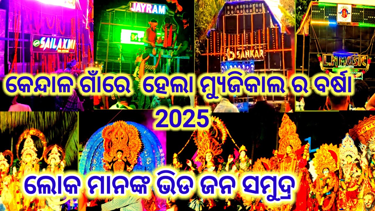 Kendala|| Maa Khudurukuni Puja Melana  || କେନ୍ଦାଳ ମା ଖୁଦୁରୁକୂଣୀ ପୂଜା ମେଲଣ 2025