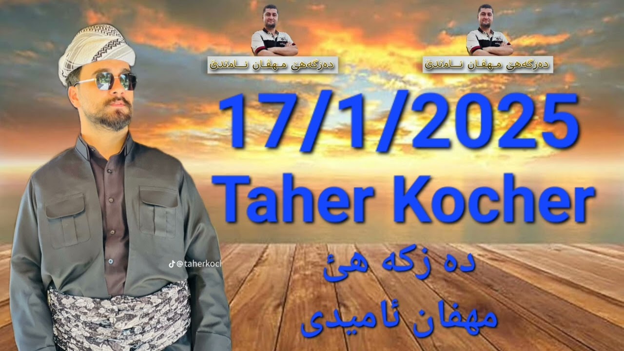 Taher Kocher 17/1/2025 طاهر كوجه ر