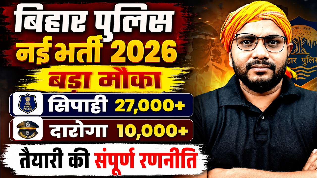 Bihar Police New Vacancy 2026 | Bihar Police Constable & Daroga 2026 | Complete Strategy & Syllabus