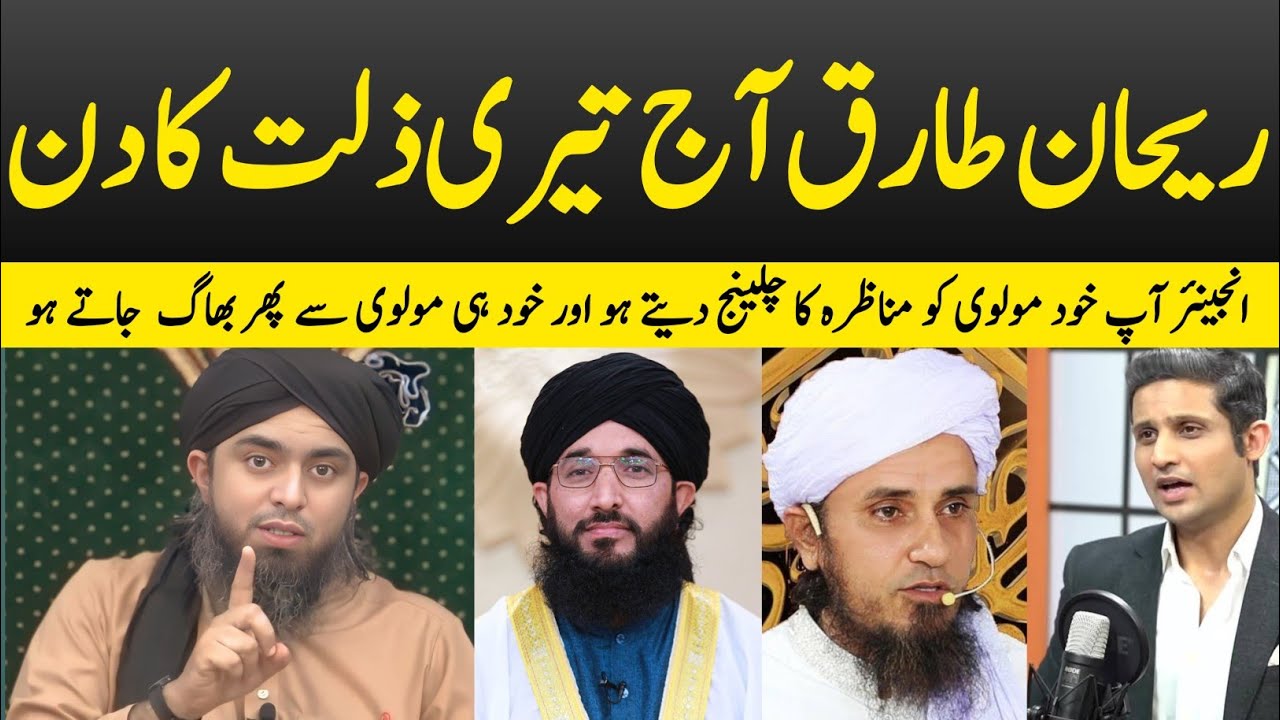 Rehan Tariq AJ Tyri Shamat Ka Den By Engineer Muhammad Ali Mirza QNA 