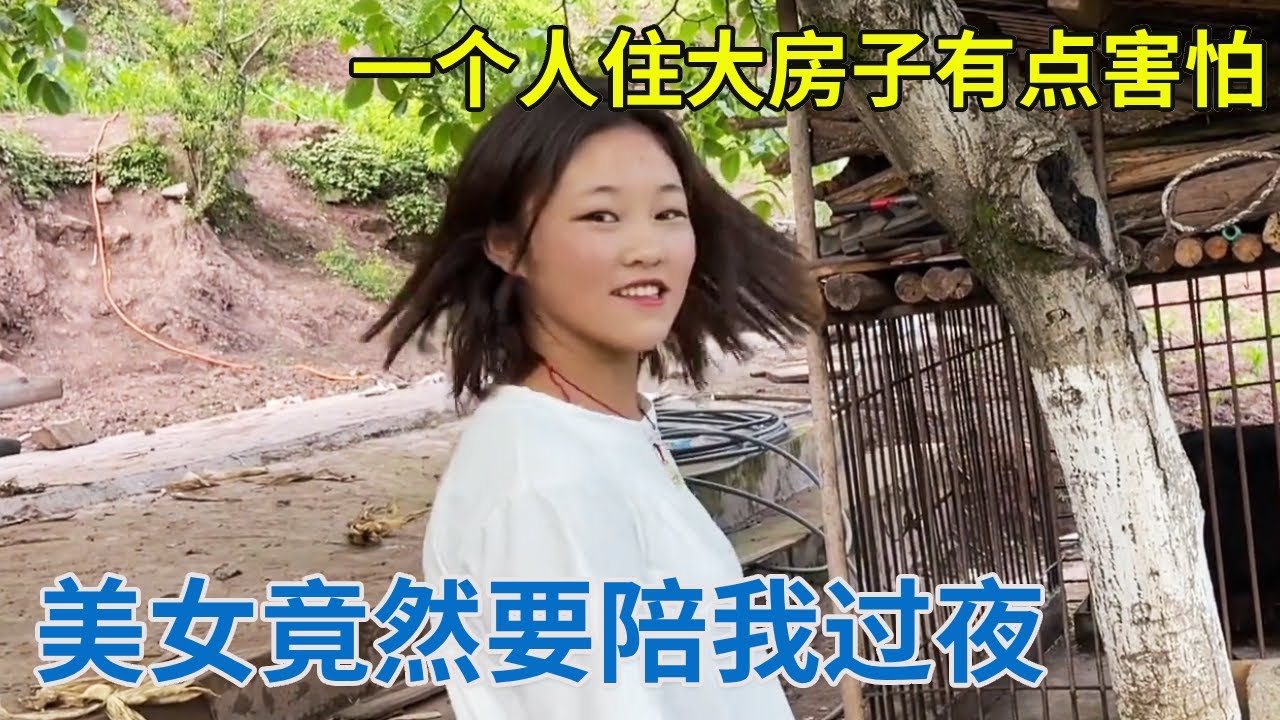 阿龙送农村美女回家，说一个人有点害怕，竟然要来陪我！【阿龙游四方】