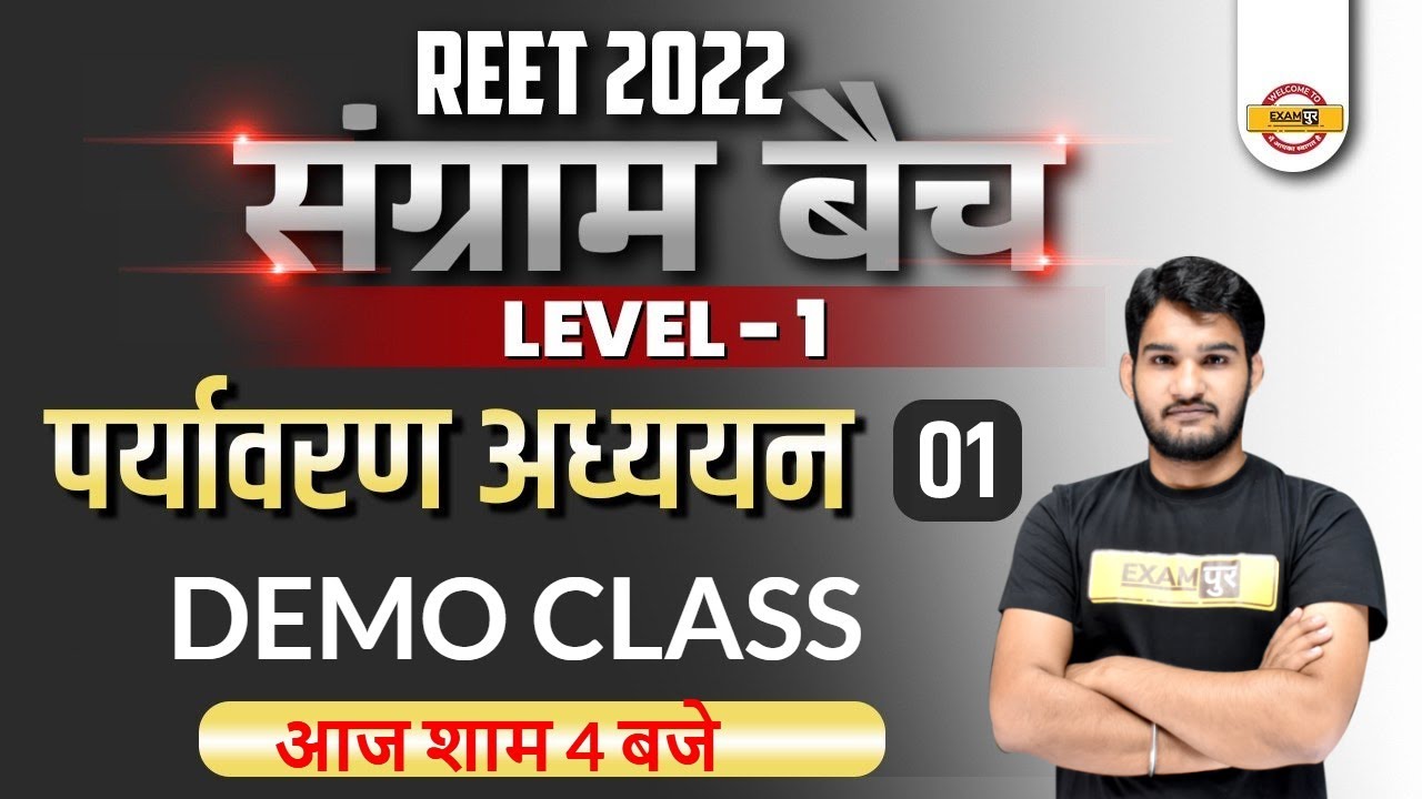 REET 2022 EVS Class | DEMO CLASS | REET 2022 EVS Practice Questions | EVS by Arvind Sir | Exampur