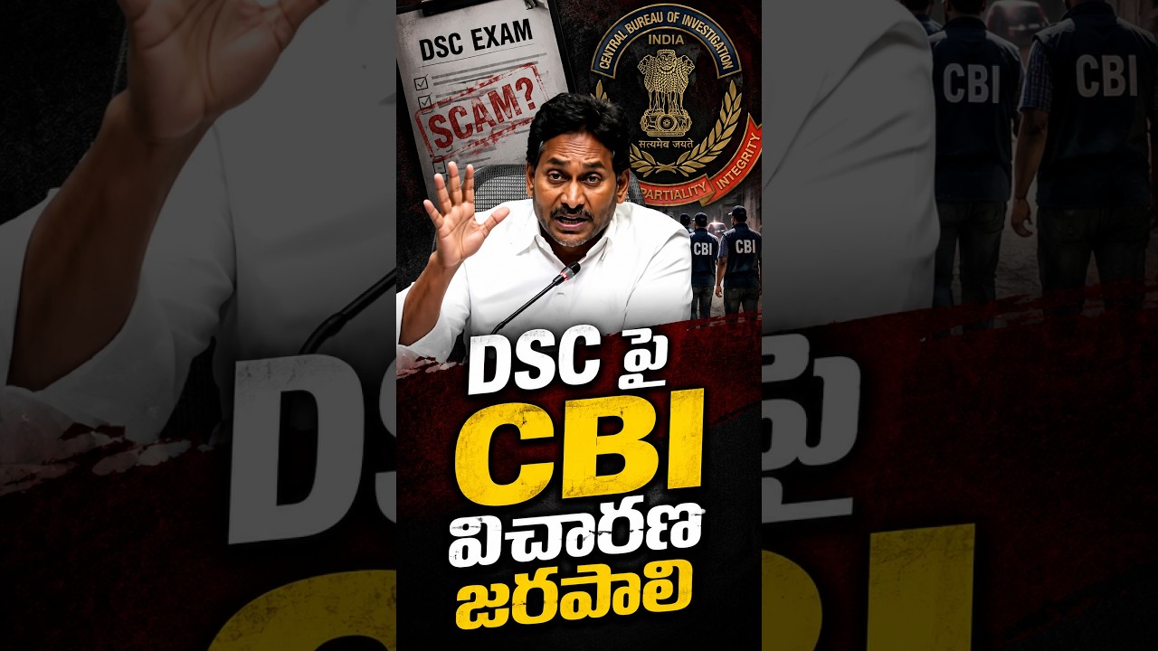 A CBI inquiry should be conducted into the DSC | Y S Jagan