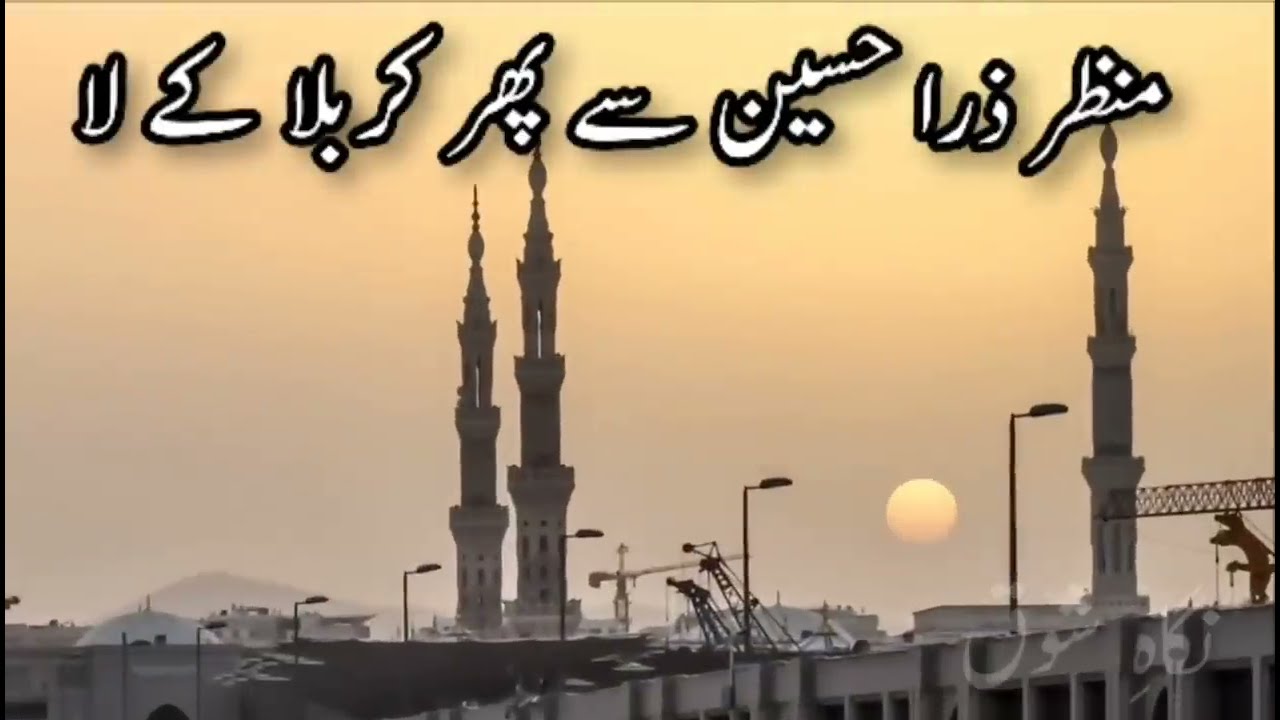 Ja Zindagi Madine Se Jhonky Hawa Ke Laa | Muzaffar Warsi | Sarwar Hussain Naqshbandi | InsightPk