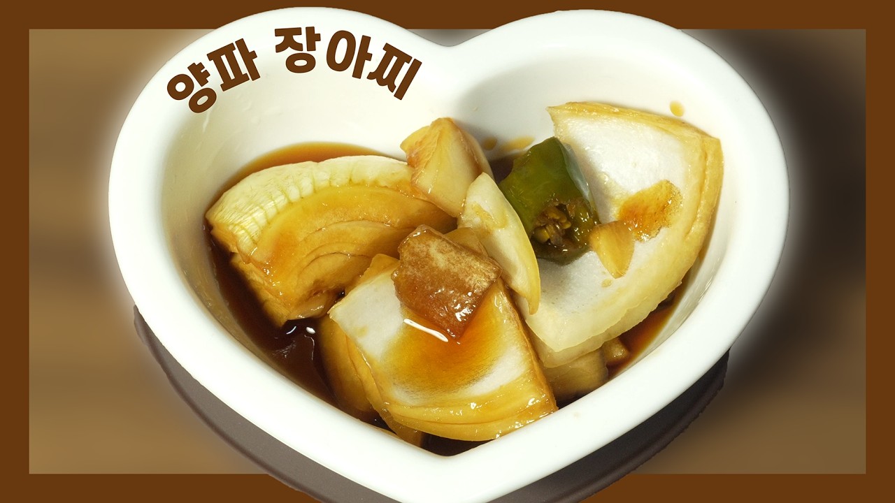 초간단 양파 장아찌 레시피 | 오늘의 아내밥 10