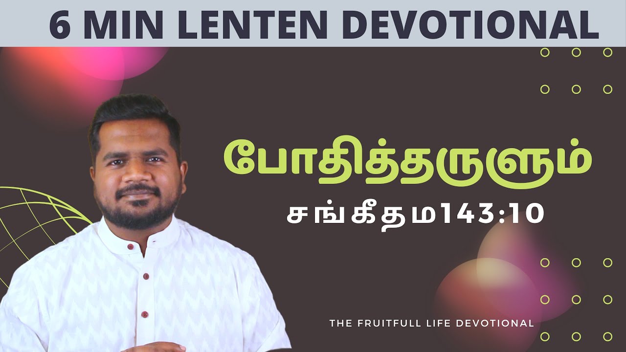 Tamil Lent Devotion | Tamil Christian Message | லெந்து காலதியானம்  | Psalm 143:10