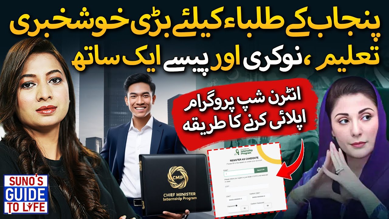 How to Apply for Chief Minister's Internship Online | Step-by-Step Guide