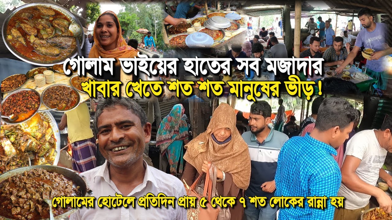 এনায়েতপুর যমুনা নদীর পাড়ে গোলামের হোটেল | গোলাম ভাইয়ের হাতের মজাদার সব খাবার খেতে শত শত লোকের ভীড়