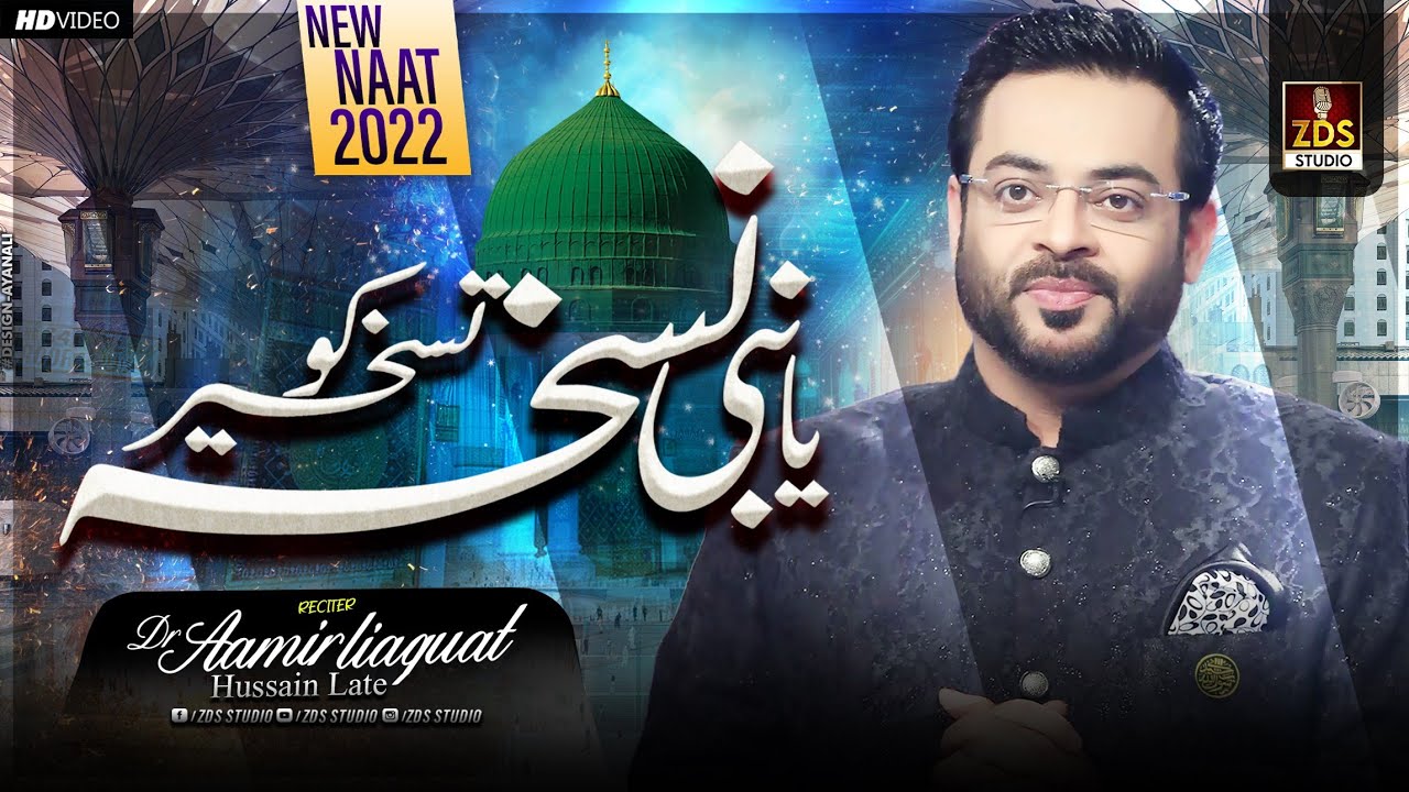 Eid Special Kalam | Ya Nabi Nuskha E Taskheer  | Dr Aamir Liaquat Hussain