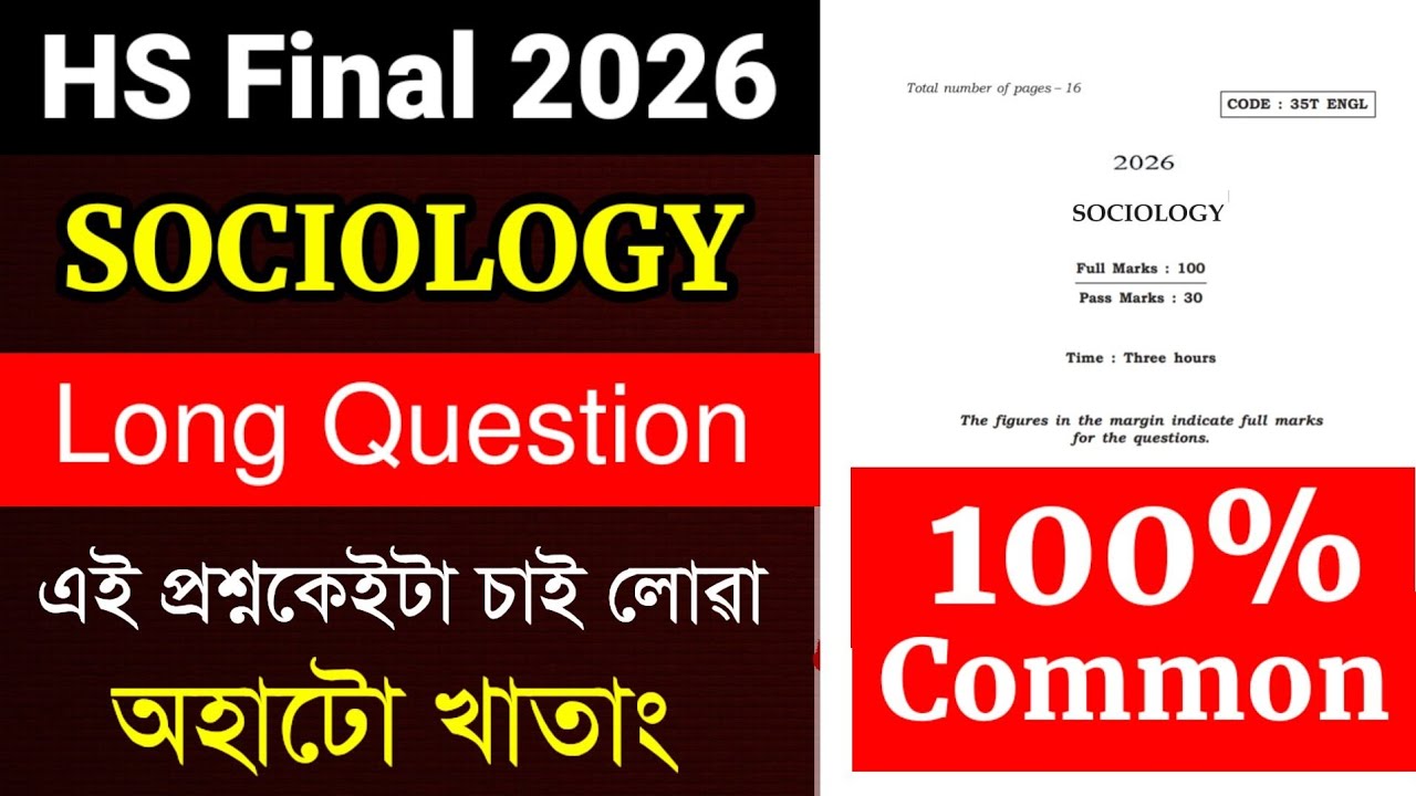 HS 2nd Year Sociology Question Paper HS 2026 | HS 2026 Sociology Common Long Question Answer ASSEB