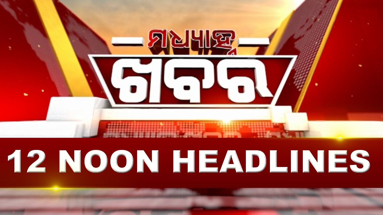 12Noon Headlines ||| 31st MARCH 2025 ||| Kanak News |||