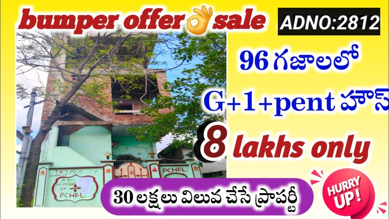 Bumper offer 👌8లక్షలకే G+1+pent house సేల్ |96 గజాలలో |సిటీ ప్రైమ్ ఏరియాలో|బ్యాంకు లోన్ సౌకర్యం తో 