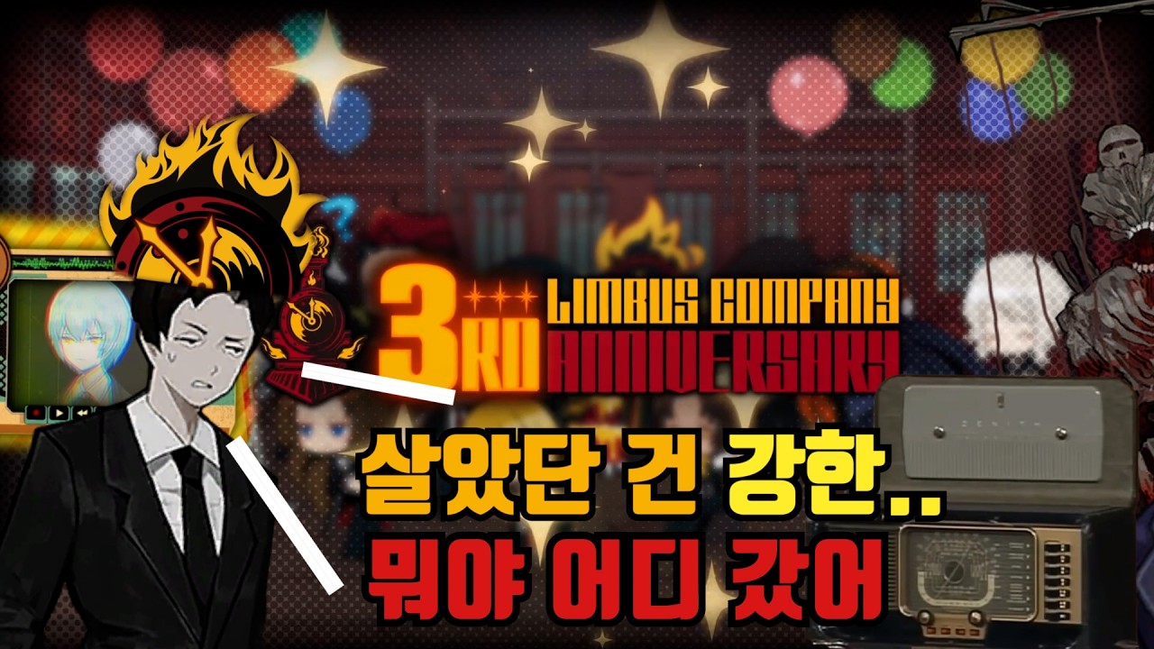 16년(?) 동안 림버스를 한 악귀가 평가한다(3주년 기념 이벤트 PV) - 림버스 컴퍼니[Limbus Company]