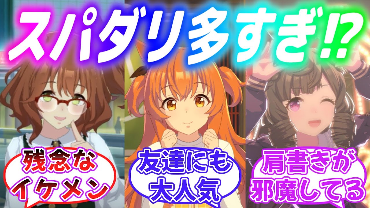 『担当以外にもモテてそうなトレーナー』に対するみんなの反応【ウマ娘】