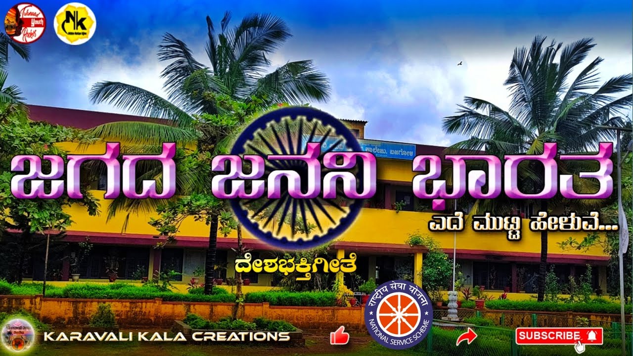 Jagada Janani Bharata|Official Music Video|Praveen Kumar shetty| Nagesh &Nithin bajagoli |Sukumar k