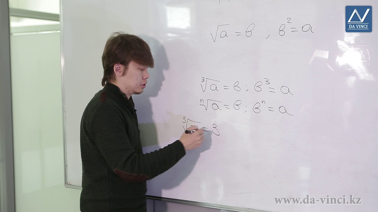 11 сынып, 4 сабақ, Нақты санның n - дәрежелі түбір ұғымы