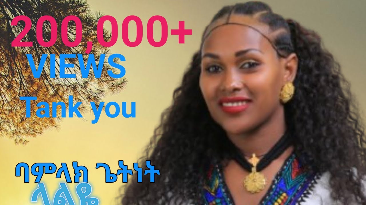 Bamlak Getnet - Laley  ባምላክ ጌትነት(ላልዬ)New Ethiopan Music2024(Official Video