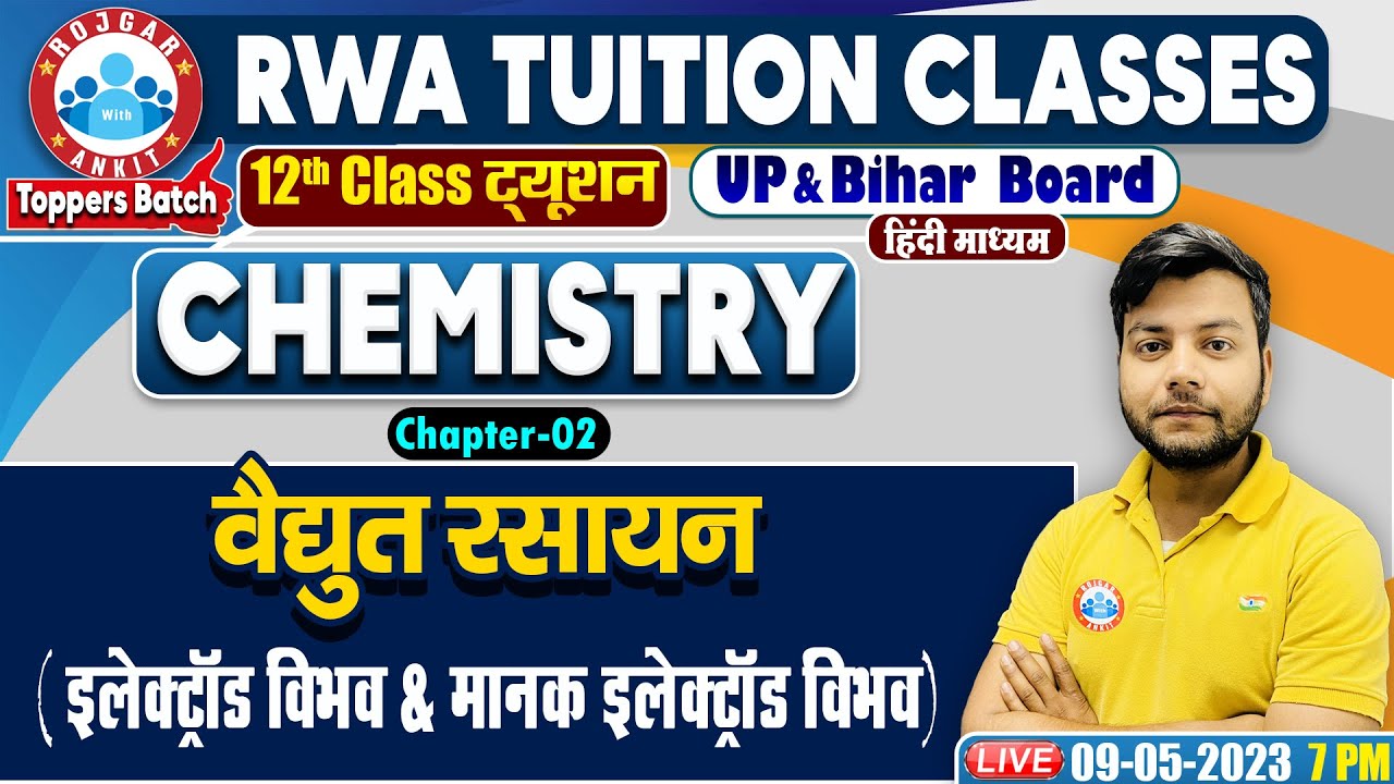 वैधुत रसायन, इलेक्ट्रॉड विभव & मानक इलेक्ट्रॉड विभव, UP Board 12th Class Chemistry in Hindi