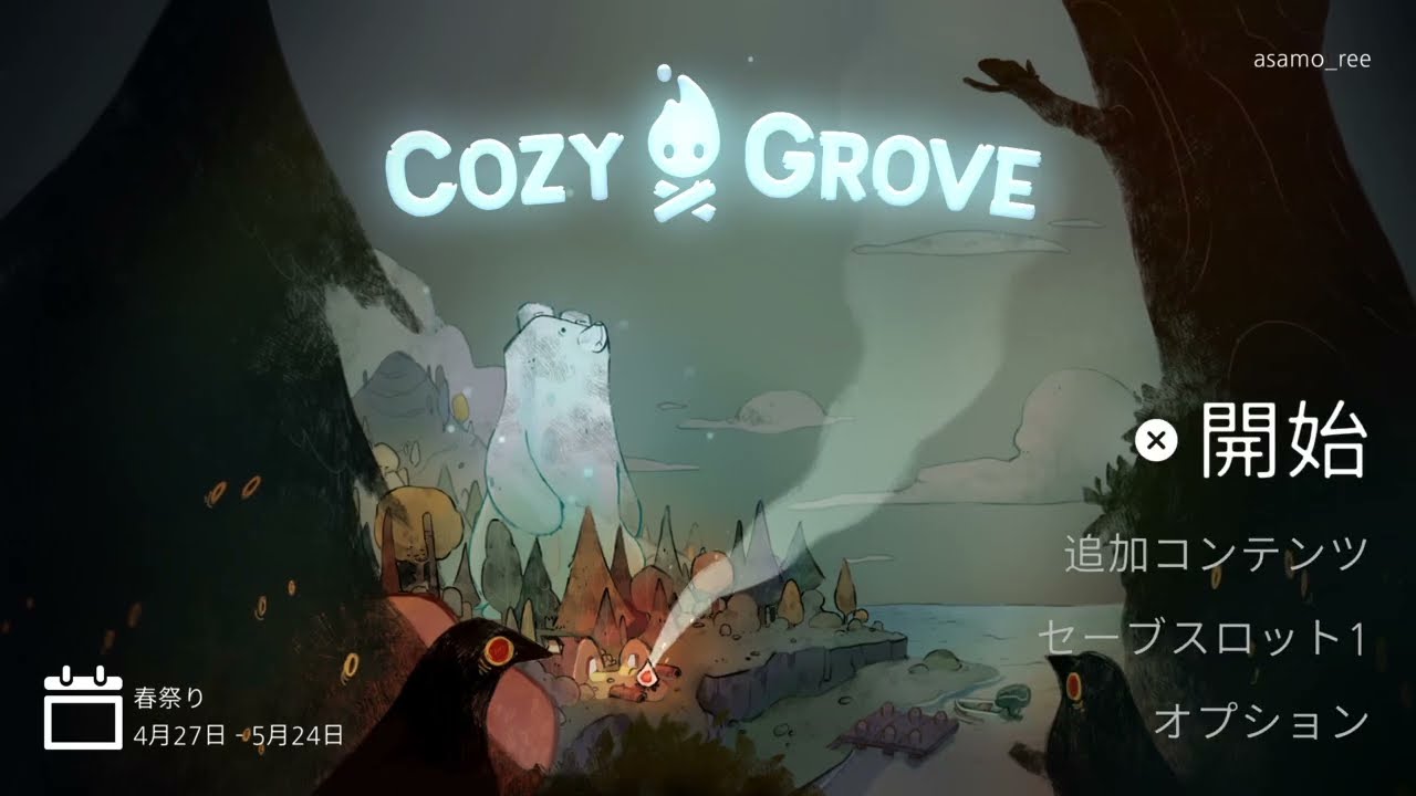 【ワンプレイ】Cozy Grove、幽霊のいるかわいい世界
