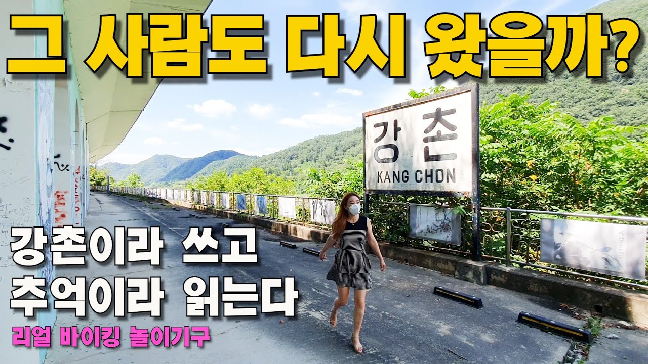 ФУН ВЛОГ) Я был в Ганчоне в моей памяти./Viking /Dungseon Falls /Suspension Bridge /Gangchon Station