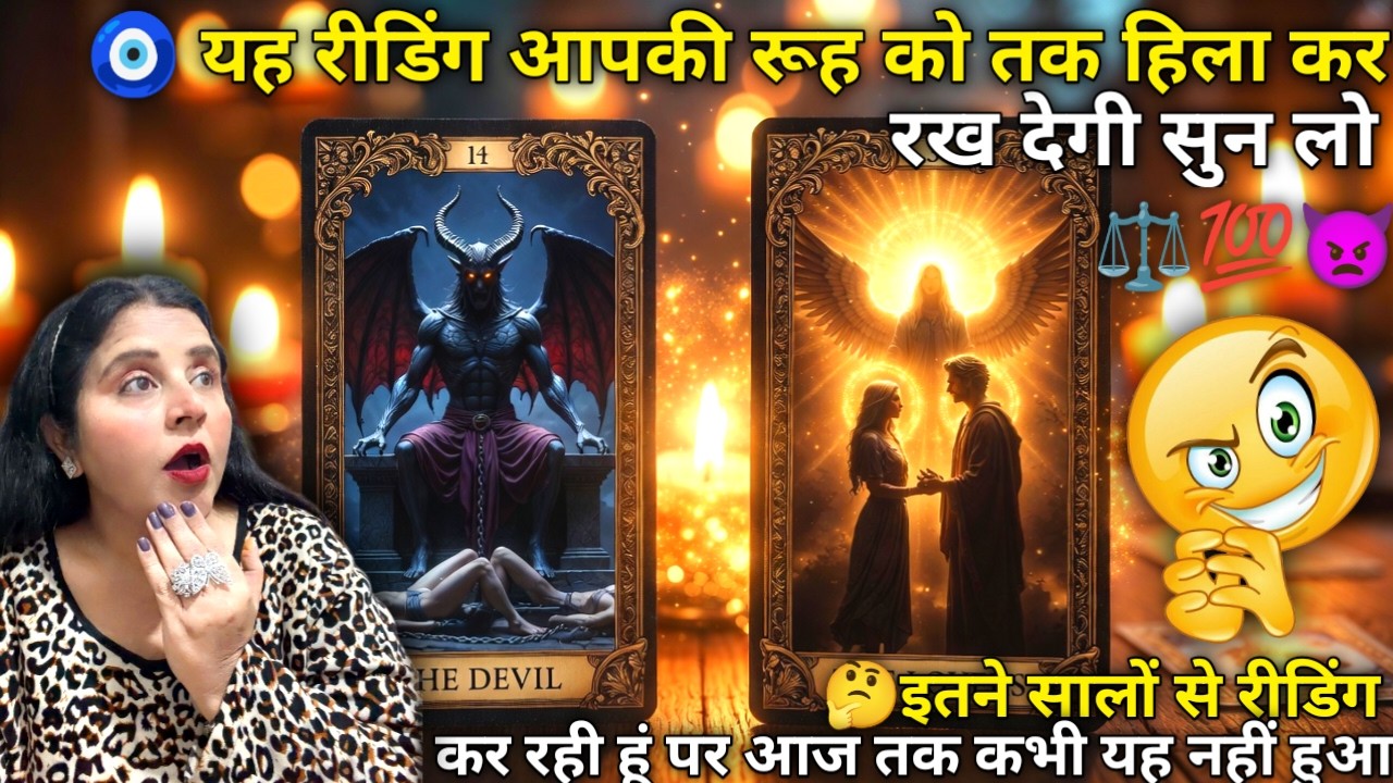 🧿यह रीडिंग आपकी रूह को तक हिला कर रख देगी  FUTURE के सारे राज खोल दूंगी|HINDI TAROT READING | #tarot