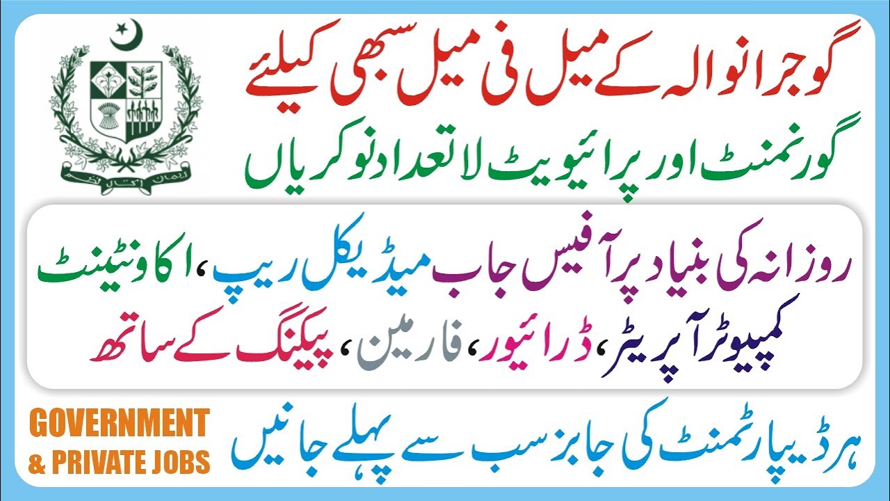 Jobs in Gujranwala 2023 - Today Jobs in Gujranwala 2023 - Private Jobs in Gujranwala 2023
