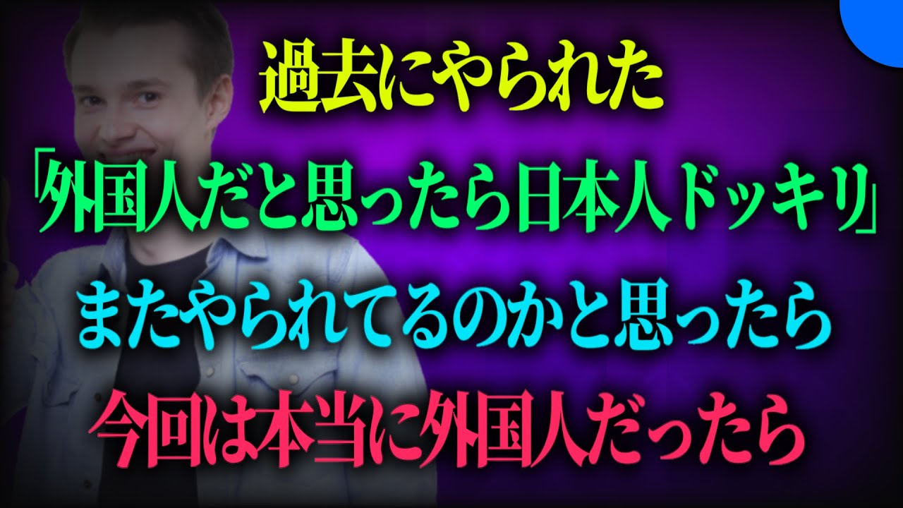 ニセ外国人っぽい「ガチ外国人」