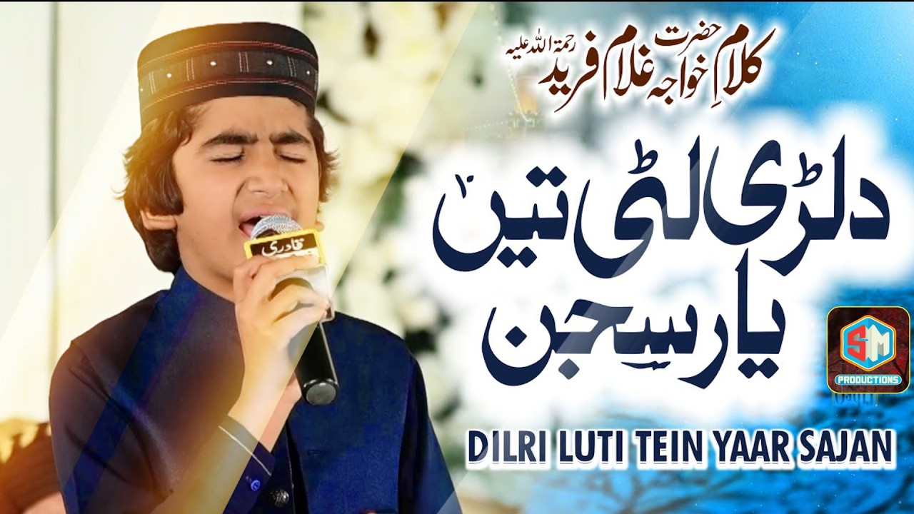 KalamKhawaja Ghulam Fareed || Dilri Lutti Teen Yaar Sajan || Zarnain Haider Alhusaini