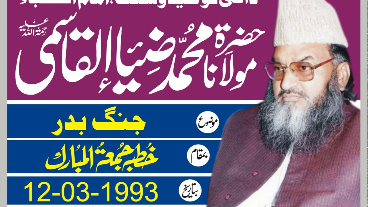 Jang E Badar  12 3 1993)BY MAULANA MUHAMMAD ZIA UL QASMI RAH